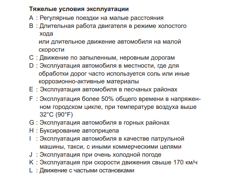 Что такое тяжелые условия эксплуатации из инструкции Хендай Солярис