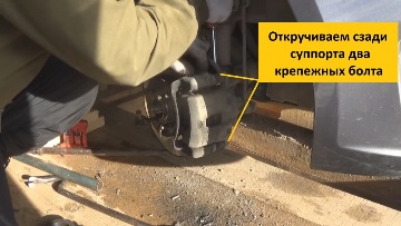 Найдите и отверните два болта крепления суппорта Тормозной суппорт КИА Рио