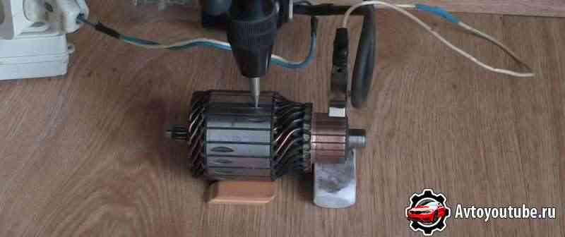 Проверка обмоток якоря стартера лампой на замыкание с сердечником лампой на 220 вольт