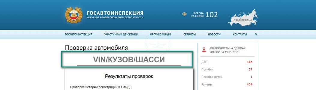Проверка на сайте ГИБДД, можно ли ездить на машине с запретом и есть ли арест