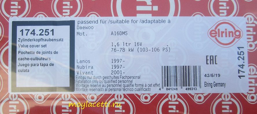 Прокладка клапанной крышки Elring 174.251 Прокладка клапанной крышки Elring 174.251