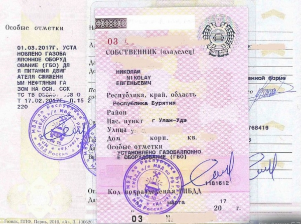 В СТС вписано установленное ГБО