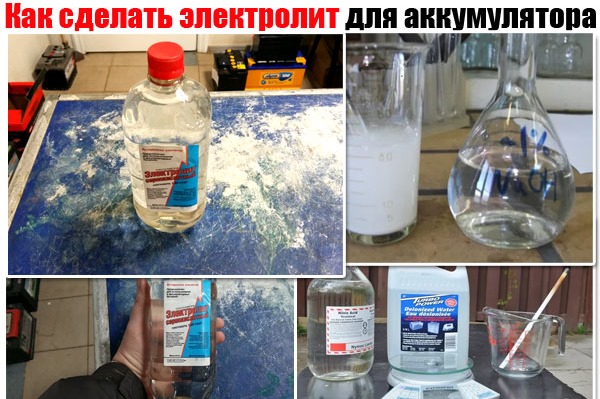 как сделать электролит самостоятельно