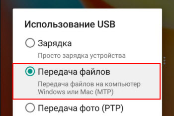 Перенос файлов с Android на автомагнитолу
