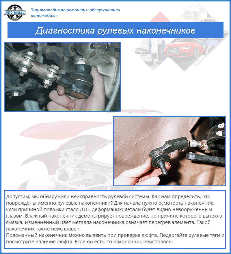 Диагностика рулевых наконечников