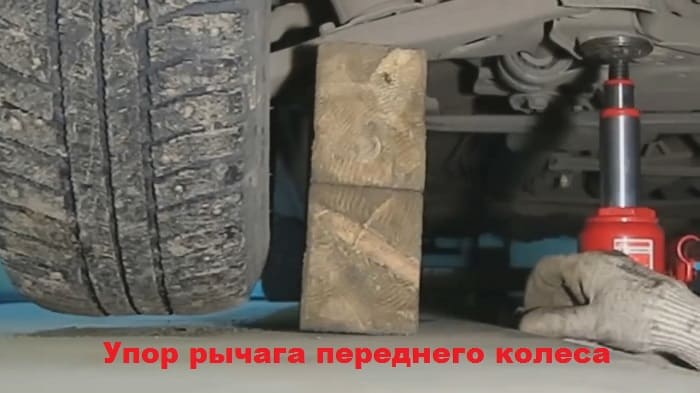 упор рычага переднего колеса