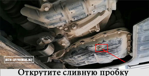 удалить пробку Снимите сливную пробку