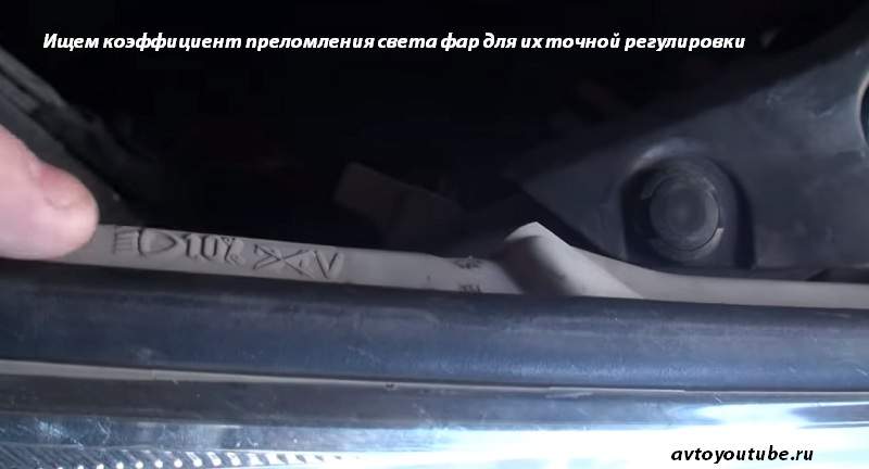 Смотрим показатель преломления фар для их тонкой настройки