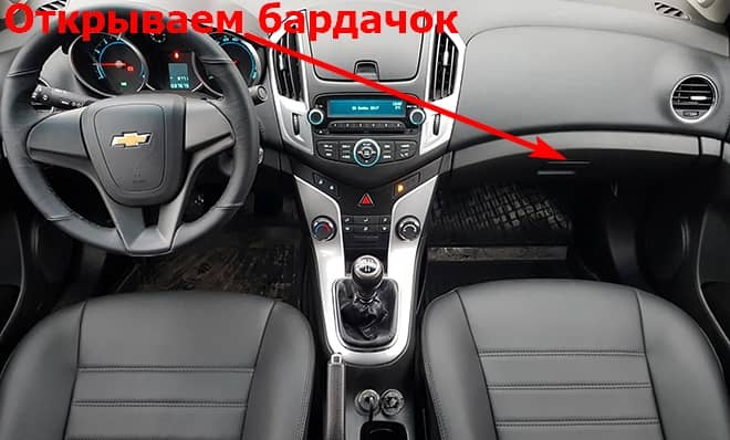 Как поменять салонный фильтр на Шевроле Круз 1 J300